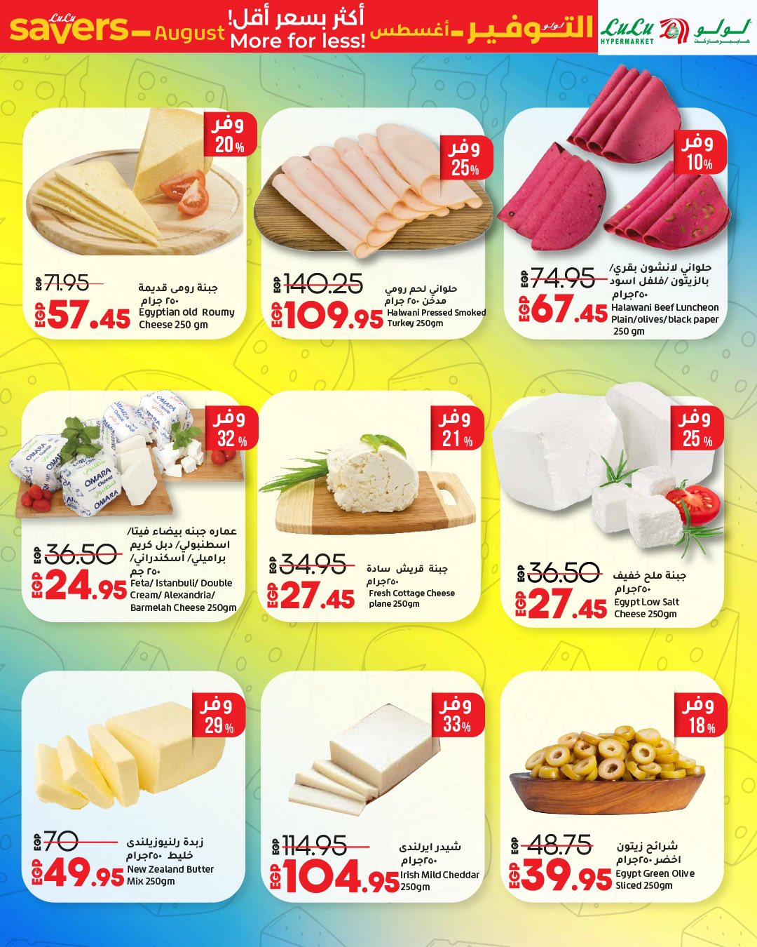 lulu-hypermarket offers from 16aug to 4aug 2025 عروض لولو هايبر ماركت من 16 أغسطس حتى 4 أغسطس 2025 صفحة رقم 46